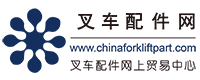 中國叉車網(wǎng)(zulingongsi.com.cn)配件