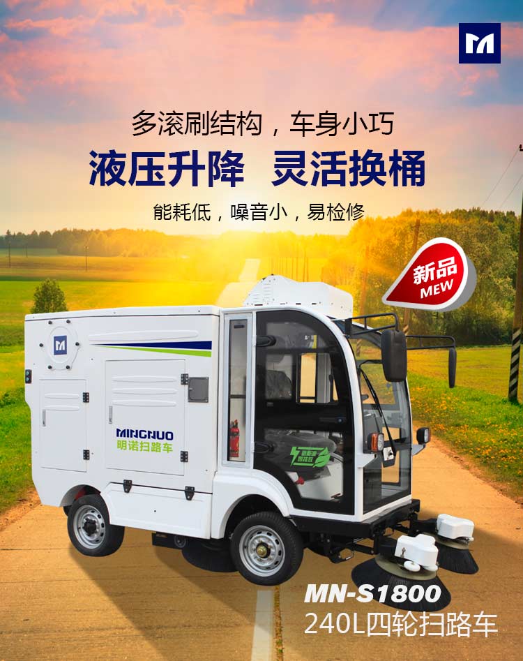  明諾240L掛桶掃路車四輪電動掃路車節(jié)能掃地吸塵噴水掃路車江