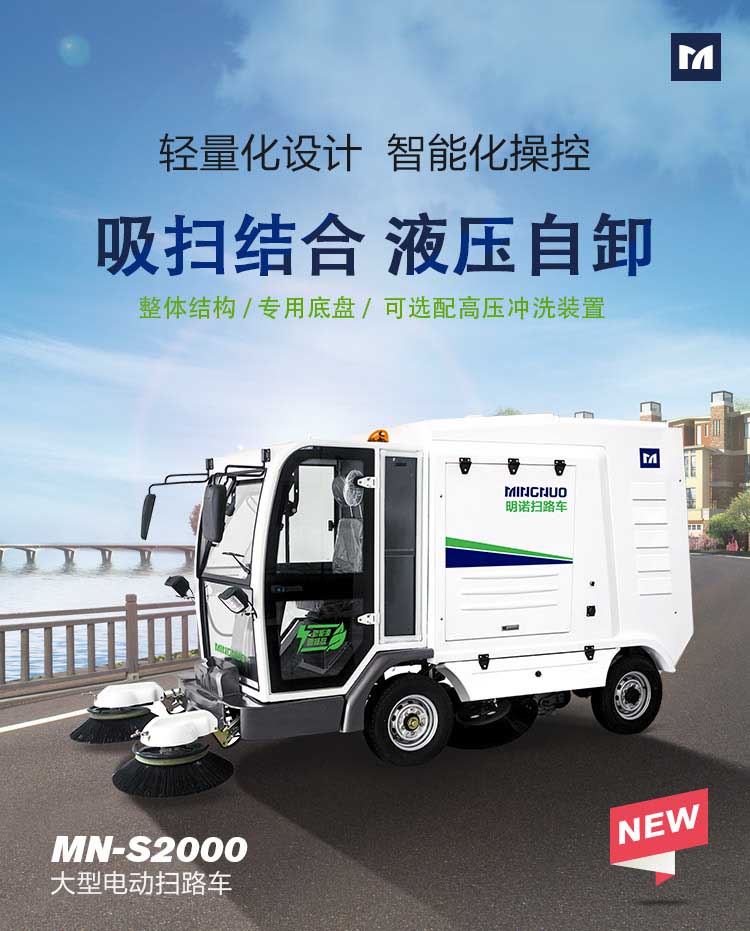  明諾大型電動掃路車液壓自卸智能掃路車落葉樹葉駕駛式掃路車蘇廠家