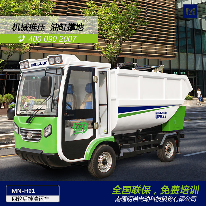 明諾電動(dòng)四輪后掛桶垃圾清運(yùn)車 垃圾箱傾倒垃圾無(wú)殘留蘇