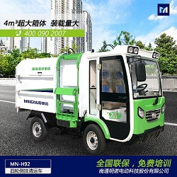 明諾電動四輪側掛桶垃圾清運車 4立方垃圾箱容量大