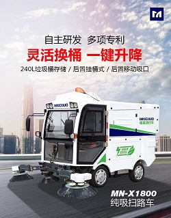 明諾240L掛桶環(huán)衛(wèi)電動(dòng)純吸掃路車(chē)自動(dòng)升降裝桶