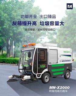 明諾出口歐洲四輪電動(dòng)掃路車 街道馬路駕駛式掃路車
