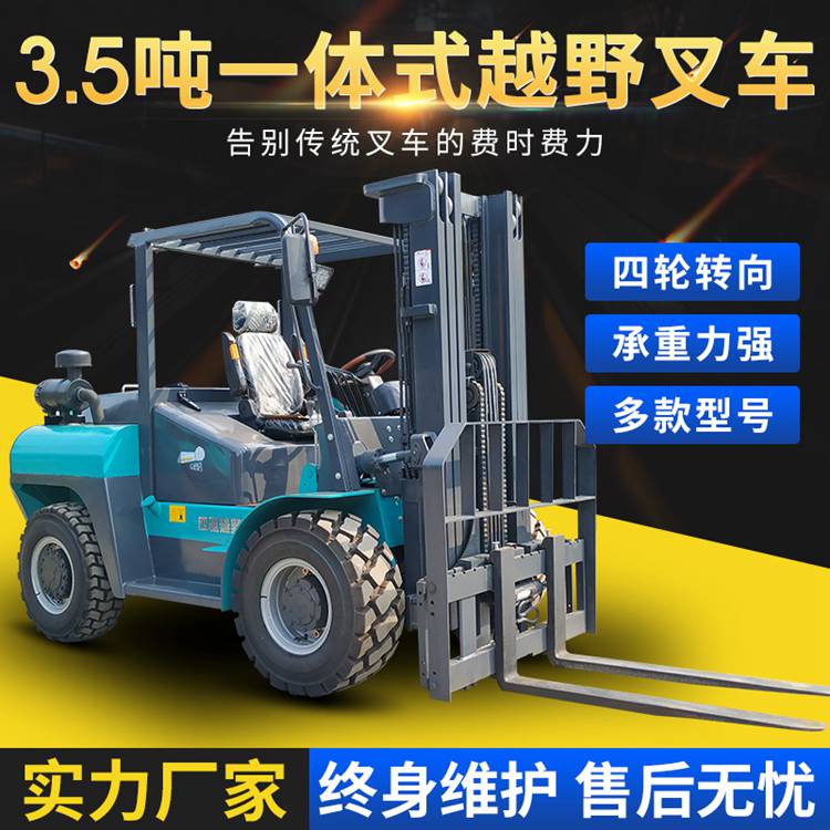 3.5噸一體式越野叉車(chē)