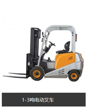 潤力：電動平衡重式叉車