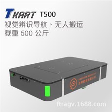 沛遠(yuǎn)：Tkart (T500) 工業(yè)機(jī)器人 無(wú)人搬運(yùn)小車