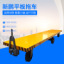  彈簧鋼板減震平板車(chē)