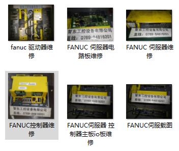 吉林,長春,白城FANUC發(fā)那科逆變器維修