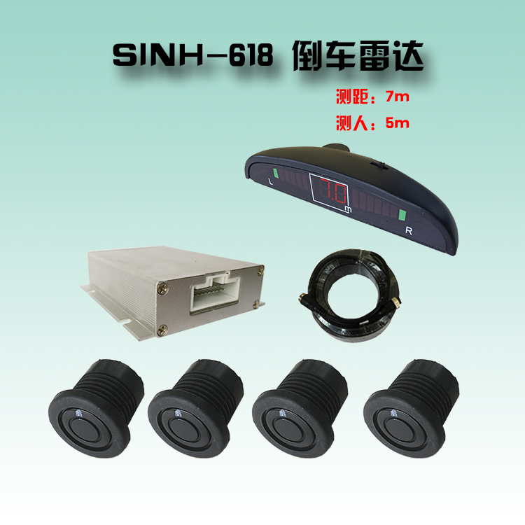 鑫鴻：特種工程車倒車?yán)走_(dá) 鑫鴻618倒車?yán)走_(dá) 測(cè)距7米