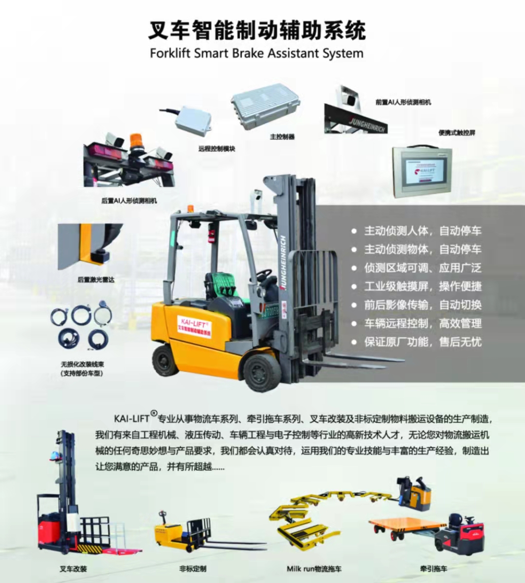 叉車防撞系統(tǒng)
