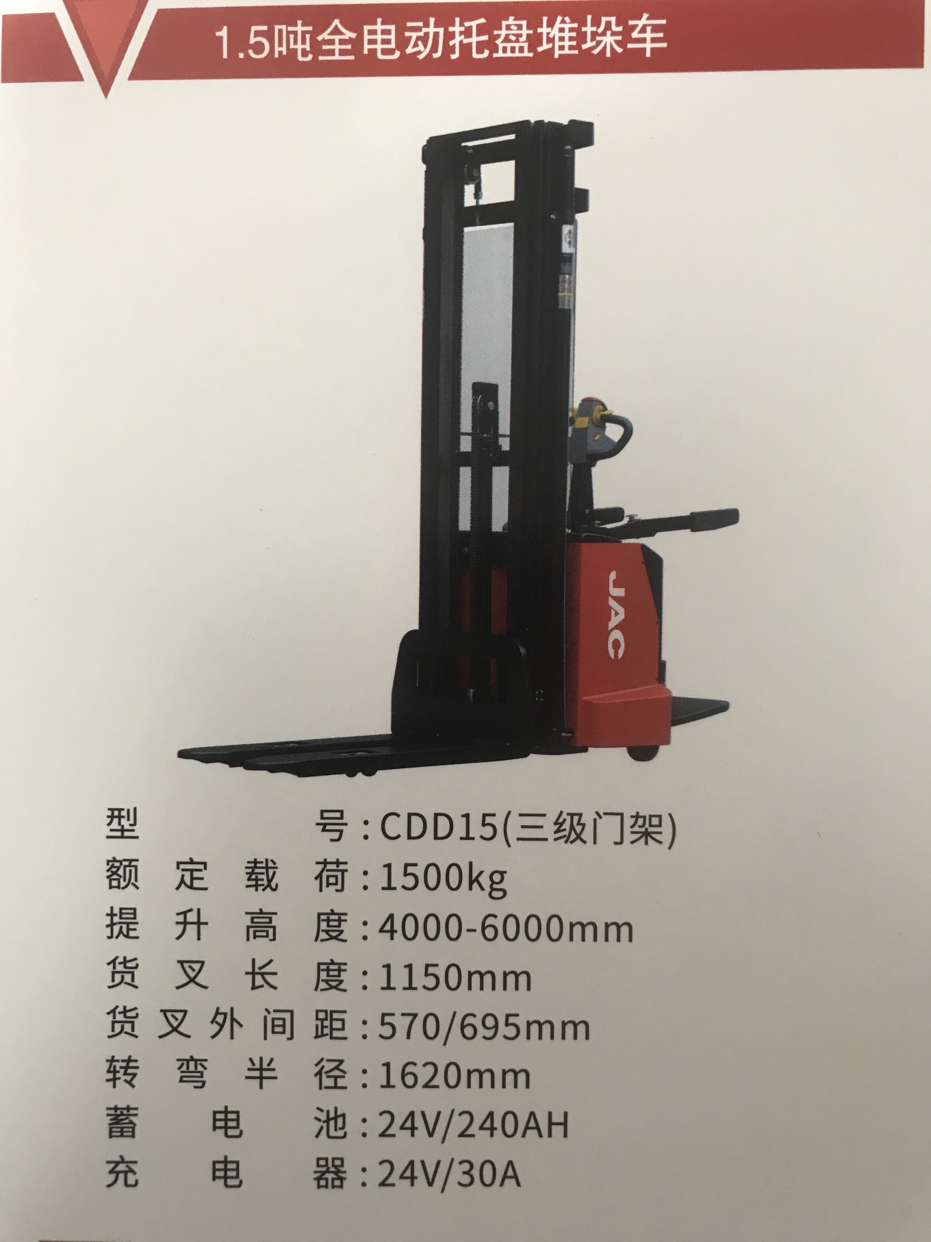 1.5T全自動(dòng)托盤堆垛車