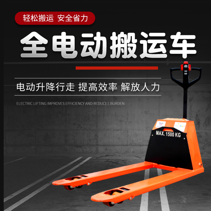 金茂全電動搬運(yùn)車1-2噸升降叉車地牛3噸拖車全自動液壓升降托盤車