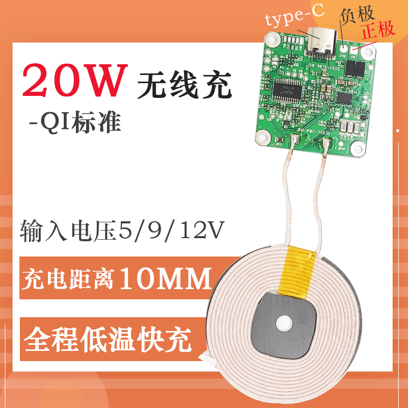 20W兼容15W大功率長(zhǎng)距離10mm手機(jī)無(wú)線(xiàn)充電器模塊diy改裝