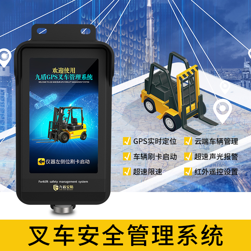 叉車車隊管理系統(tǒng)GPS定位實(shí)時監(jiān)控軌跡行程視頻監(jiān)控車隊