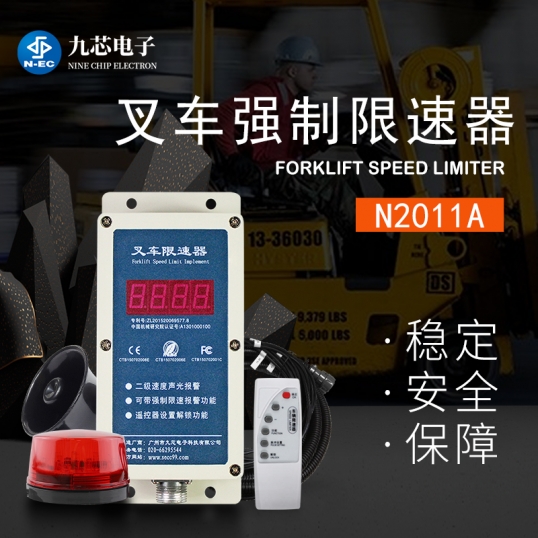 叉車限速器N2011A強制降速報警器電子油門控制限速裝置
