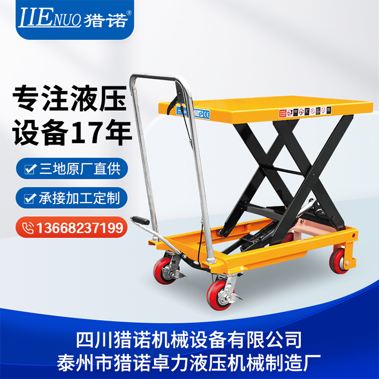 獵諾PT移動(dòng)式液壓平臺(tái)車(chē)剪叉式升降平臺(tái)
