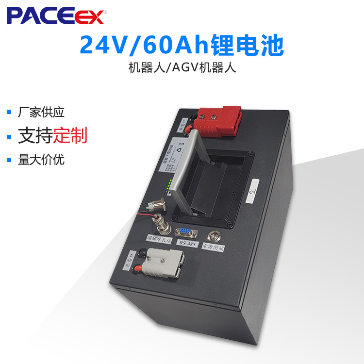 AGV倉儲(chǔ)叉車自動(dòng)導(dǎo)引車取料車鋰電池組24V60AH動(dòng)力鋰電池定制