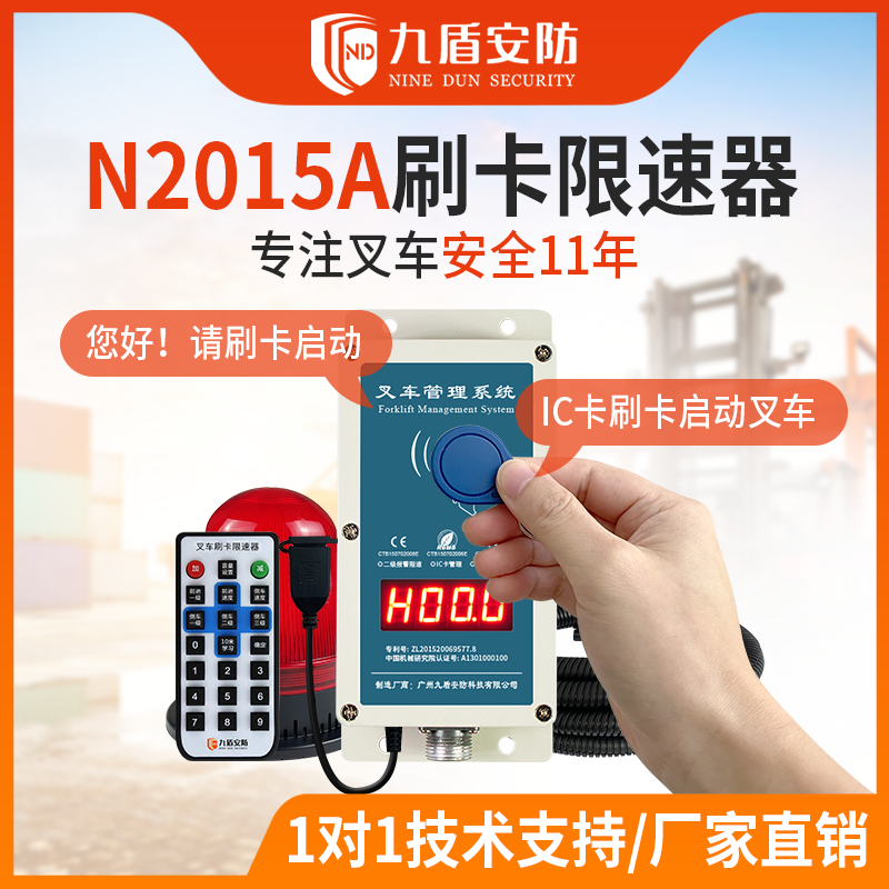 N2015A叉車(chē)限速器 超速聲光報(bào)警 強(qiáng)制限速熄火停車(chē)