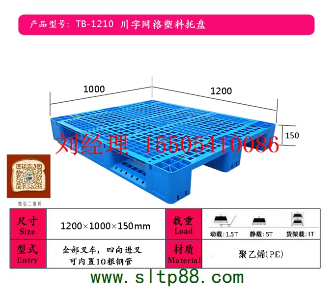 供應(yīng)陽泉塑料托盤，陽泉塑料托盤制造商，陽泉二手吹塑托盤