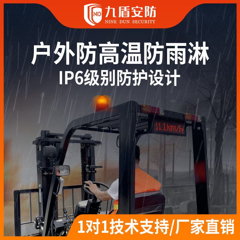 九盾安防 叉車LED限速器雙面時速屏 顯示超速減速設(shè)備