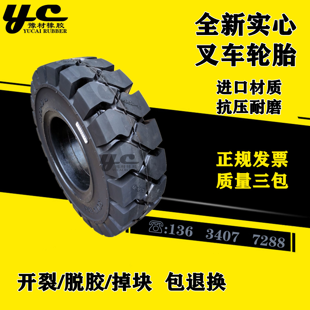 叉車實心輪胎、工程機械輪胎、輪胎