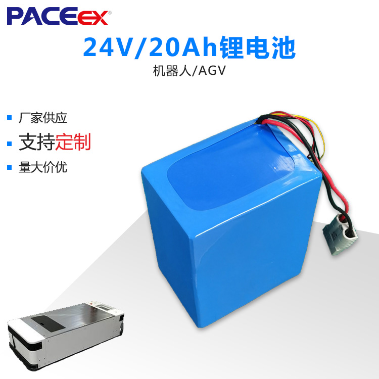 24V20AH巡檢機(jī)器人鋰電池包醫(yī)療配送機(jī)器人鋰電池組定制