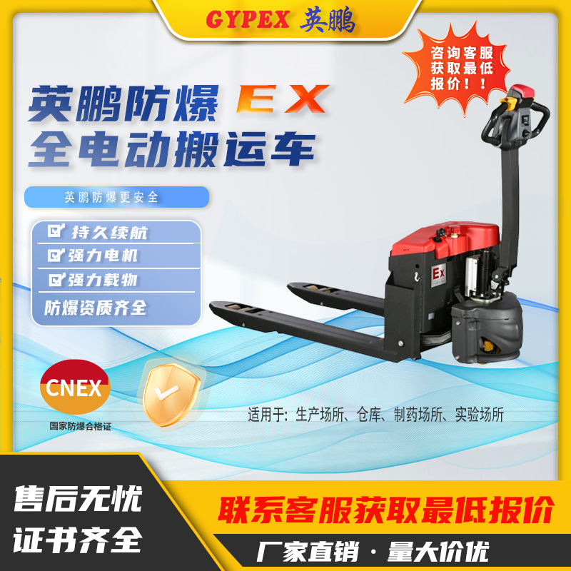 英鵬防爆叉車工業(yè)大重量全電動(dòng)升降搬運(yùn)車步行式EXBY-1.5T/DB