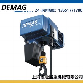  德國DEMAG提升機、250kg德馬格電動葫蘆上海發(fā)貨