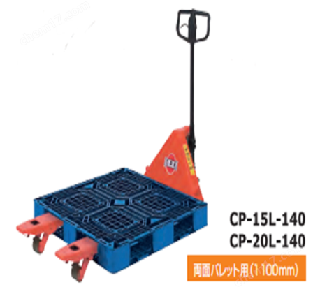 OPK鷗琵凱 物流搬運(yùn)車液壓車CP-15L-140