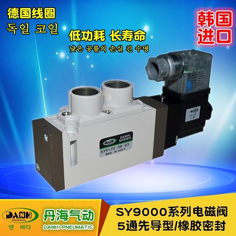 韓國(guó)DANHI丹海SY9120氣動(dòng)電磁閥