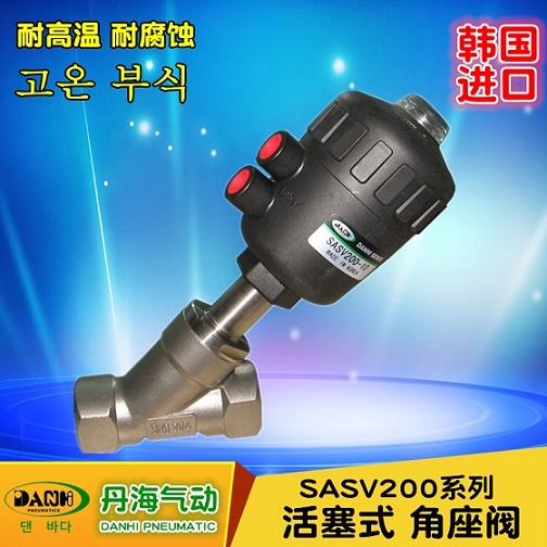 韓國DANHI丹海氣動(dòng)元件SASV200 角座閥高溫蒸汽閥門