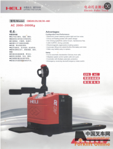 合力托盤(pán)車(chē)，堆高車(chē)，電動(dòng)手拉車(chē)，銷(xiāo)售，維修