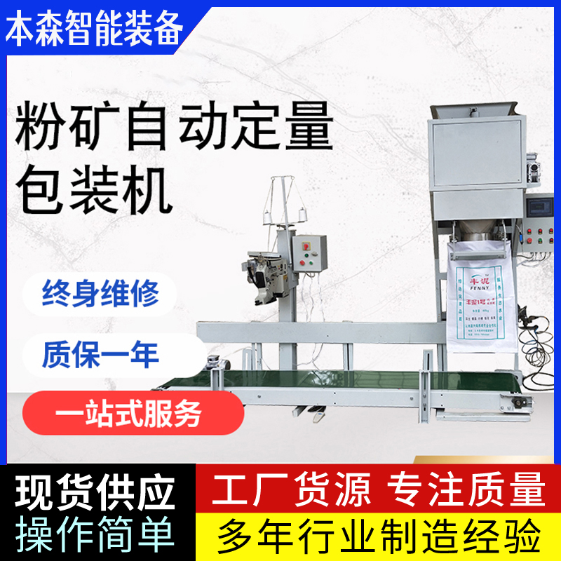 馬鈴薯淀粉雙絞龍自動螺旋定量包裝秤