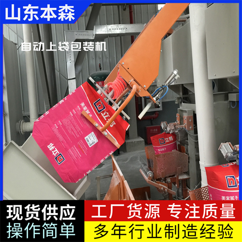 閥口秤全自動包裝機