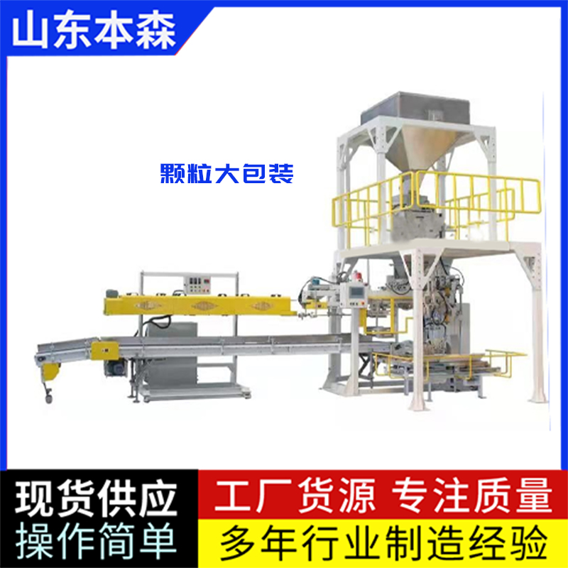 工業(yè)硫磺全自動(dòng)包裝機(jī)