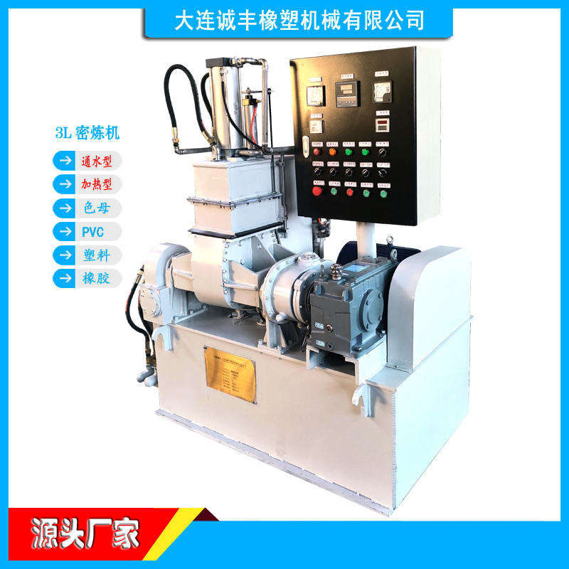 試驗型密煉機-氣動氣壓式捏煉機-小型實驗機