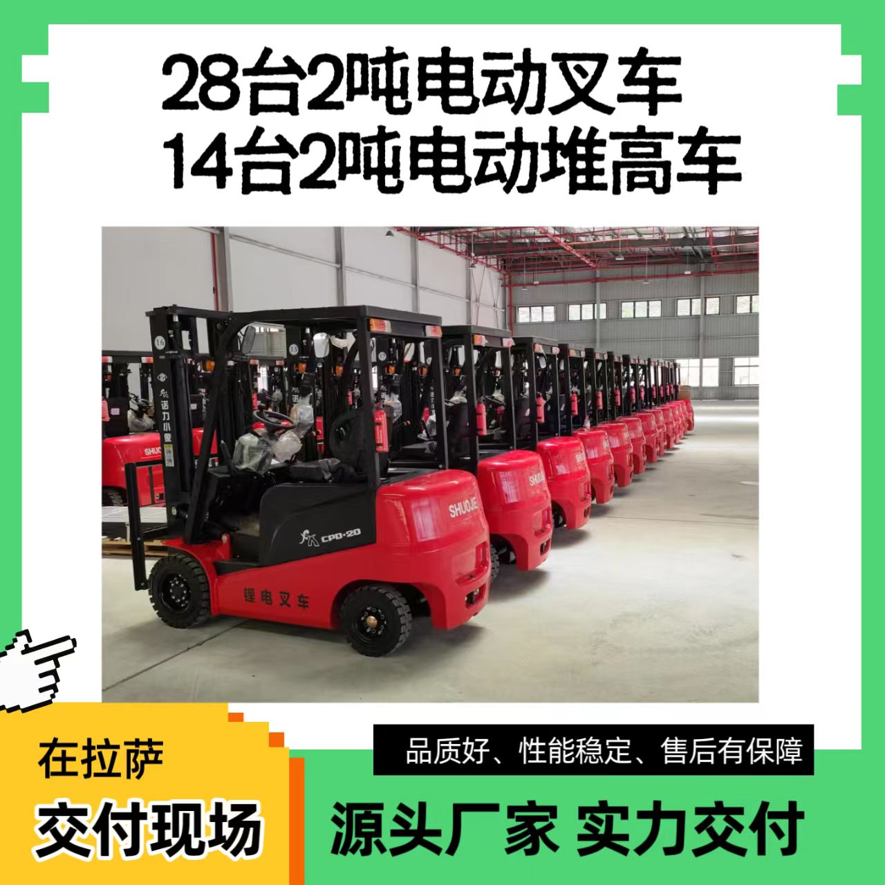 諾力小象2噸鋰電池叉車交車28臺發(fā)往拉薩
