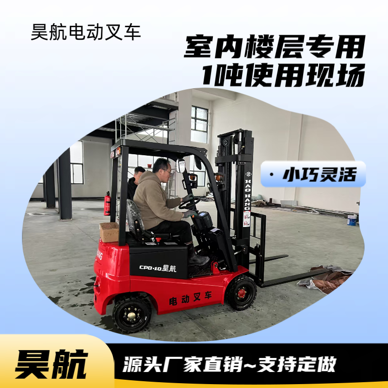 昊航新款小型電動叉車廠家0.8噸1噸1.5噸2噸新能源電動叉車