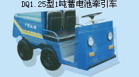 撫順萬達(dá)1噸蓄電池牽引車 DQ1.25