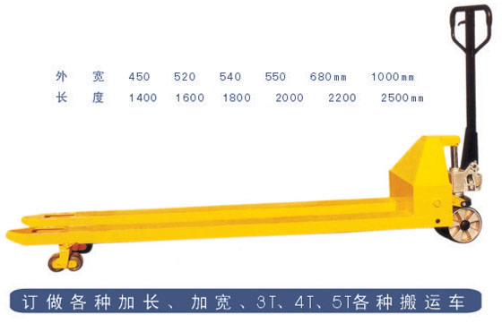 廣州皇冠HGSD超長(zhǎng)型手動(dòng)搬運(yùn)車 HGSD