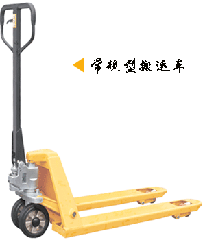 浙江諾力AC系列2噸手動(dòng)托盤搬運(yùn)車 AC20