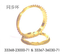 同步環(huán)  