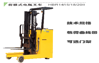 北京現(xiàn)代前移式叉車 前移式叉車