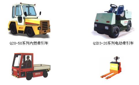 衡陽市奔騰內(nèi)燃（電動）牽引車系列