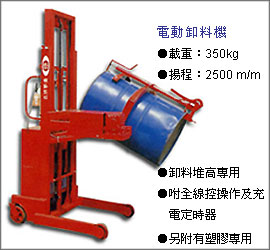 臺(tái)灣耐力電動(dòng)油桶搬運(yùn)車