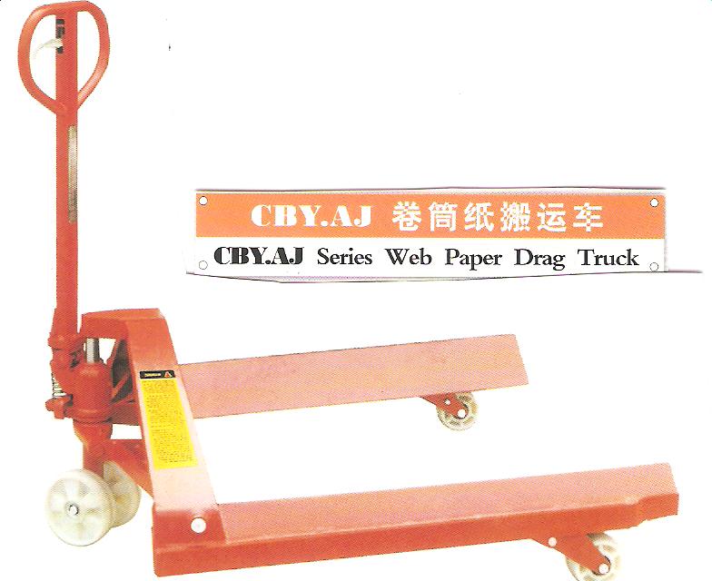 手動(dòng)卷筒紙搬運(yùn)車(chē) CBY.AJ