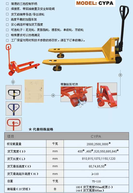 CYPA 手動液壓搬運(yùn)車