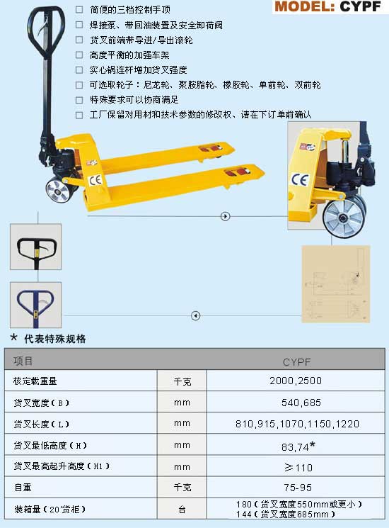 CYPF 手動液壓搬運車