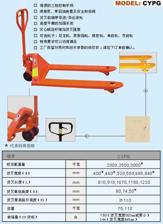CYPG 手動(dòng)液壓搬運(yùn)車(chē)