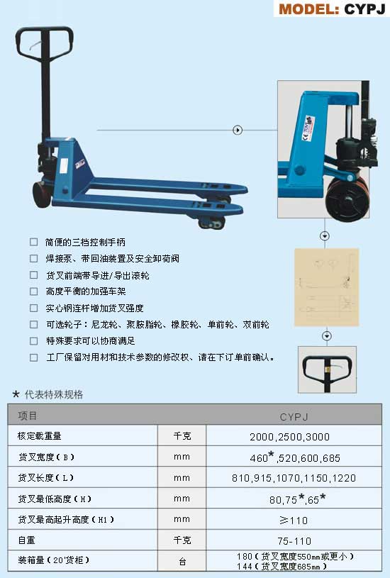 CYPJ 手動(dòng)液壓搬運(yùn)車